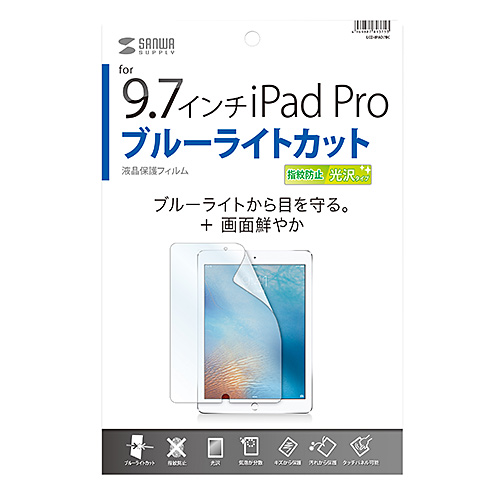 LCD-IPAD7BC / Apple 9.7インチiPad Pro用ブルーライトカット液晶保護指紋防止光沢フィルム