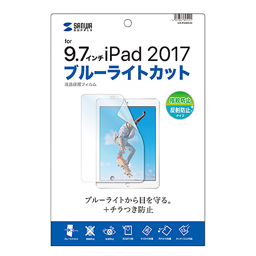 LCD-IPAD8BCAR / Apple 9.7インチiPad 2018/2017用ブルーライトカット液晶保護指紋反射防止フィルム