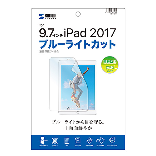 LCD-IPAD8BC / Apple 9.7インチiPad 2018/2017用ブルーライトカット液晶保護指紋防止光沢フィルム