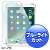 LCD-IPAD9BCAR / Apple iPad Air 2019/10.5インチiPad Pro 2017用ブルーライトカット液晶保護指紋反射防止フィルム