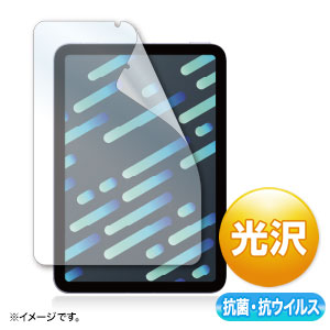 LCD-IPM21ABVG / Apple iPad mini 第7/6世代用抗菌・抗ウイルス光沢フィルム