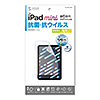 LCD-IPM21ABVG Apple iPad mini 第7/6世代用抗菌・抗ウイルス光沢フィルム LCD-IPM21ABVG / Apple iPad mini 第7/6世代用抗菌・抗ウイルス光沢フィルム