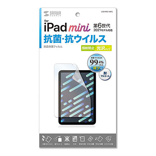 LCD-IPM21ABVG / Apple iPad mini 第6世代用抗菌・抗ウイルス光沢フィルム