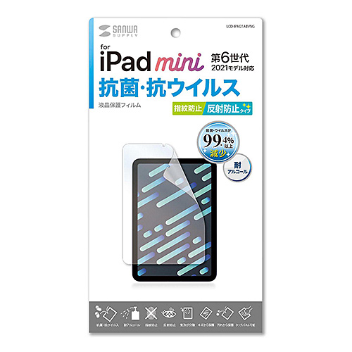 LCD-IPM21ABVNG / Apple iPad mini 第6世代用抗菌・抗ウイルス反射防止フィルム