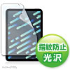 LCD-IPM21FP / Apple iPad mini 第7/6世代用指紋防止光沢フィルム