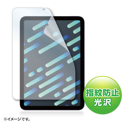 LCD-IPM21FP【Apple iPad mini 第6世代用指紋防止光沢フィルム】Apple
