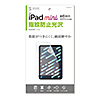 LCD-IPM21FP Apple iPad mini 第7/6世代用指紋防止光沢フィルム LCD-IPM21FP / Apple iPad mini 第7/6世代用指紋防止光沢フィルム