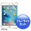 LCD-IPM4BCAR iPad mini 2019/iPad mini 4用ブルーライトカット液晶保護指紋反射防止フィルム LCD-IPM4BCAR / iPad mini 2019/iPad mini 4用ブルーライトカット液晶保護指紋反射防止フィルム