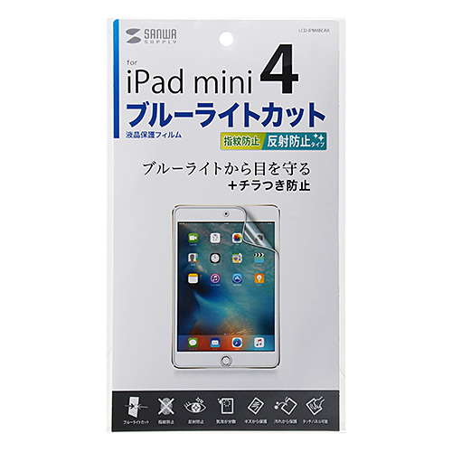 LCD-IPM4BCAR / iPad mini 2019/iPad mini 4用ブルーライトカット液晶保護指紋反射防止フィルム