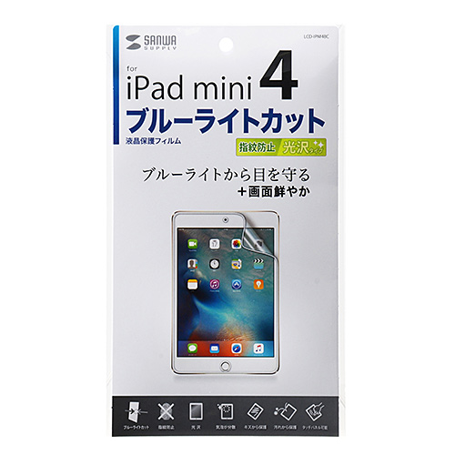 LCD-IPM4BC / iPad mini 2019/iPad mini 4用ブルーライトカット液晶保護指紋防止光沢フィルム