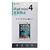 LCD-IPM4 iPad mini 2019/iPad mini 4用液晶保護反射防止フィルム LCD-IPM4 / iPad mini 2019/iPad mini 4用液晶保護反射防止フィルム