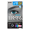 LCD-IPMBC iPad mini用ブルーライトカット液晶保護フィルム LCD-IPMBC / iPad mini用ブルーライトカット液晶保護フィルム