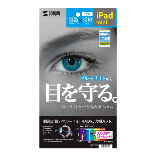 LCD-IPMBC / iPad mini用ブルーライトカット液晶保護フィルム