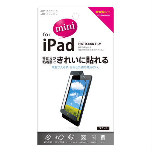 LCD-IPMKFPNBBK / iPad mini用無気泡黒枠付き液晶保護指紋防止光沢フィルム
