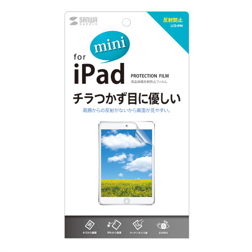LCD-IPM / iPad mini用液晶保護反射防止フィルム