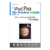 LCD-IPPBCAR / Apple 12.9インチiPad Pro 2017/iPad Pro用ブルーライトカット液晶保護指紋反射防止フィルム