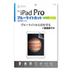 LCD-IPPBC / Apple 12.9インチiPad Pro 2017/iPad Pro用ブルーライトカット液晶保護指紋防止光沢フィルム