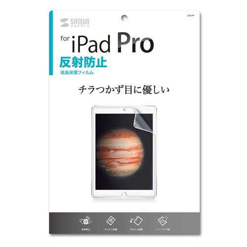 LCD-IPP / Apple 12.9インチiPad Pro 2017/iPad Pro用液晶保護反射防止フィルム