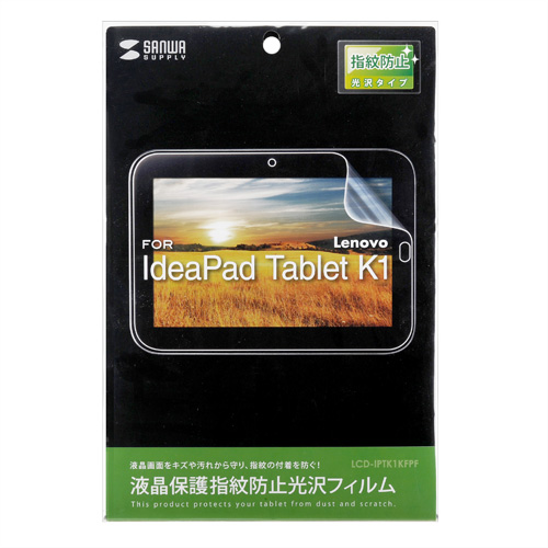 LCD-IPTK1KFPF / 液晶保護指紋防止光沢フィルム（Lenovo IdeaPad Tablet K1用）