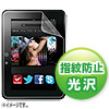 LCD-KF2KFPF Amazon タブレット kindle Fire HD用液晶保護指紋防止光沢フィルム LCD-KF2KFPF / Amazon タブレット kindle Fire HD用液晶保護指紋防止光沢フィルム
