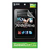 LCD-KF2KFPF Amazon タブレット kindle Fire HD用液晶保護指紋防止光沢フィルム LCD-KF2KFPF / Amazon タブレット kindle Fire HD用液晶保護指紋防止光沢フィルム