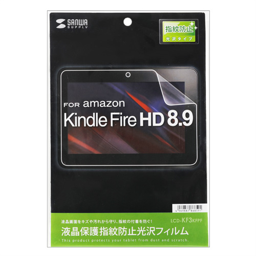 LCD-KF3KFPF / Amazon タブレット kindle Fire HD 8.9用液晶保護指紋防止光沢フィルム