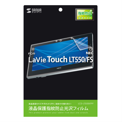 LCD-LT550KFPF / 液晶保護指紋防止光沢フィルム（NEC LaVie Touch LT550/FS用）