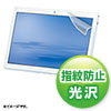 LCD-LTE102KFP / NEC LAVIE Tab E 10.1型 TE410/JAW用液晶保護指紋防止光沢フィルム