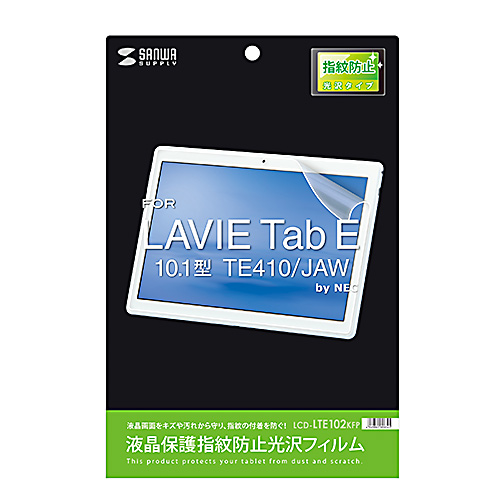 LCD-LTE102KFP / NEC LAVIE Tab E 10.1型 TE410/JAW用液晶保護指紋防止光沢フィルム