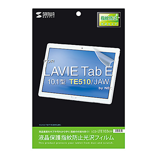 LCD-LTE103KFP / NEC LAVIE Tab E 10.1型 TE510/JAW用液晶保護指紋防止光沢フィルム