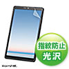 LCD-LTE508KFP NEC LAVIE Tab E 8型 TE508/KAS用液晶保護指紋防止光沢フィルム LCD-LTE508KFP / NEC LAVIE Tab E 8型 TE508/KAS用液晶保護指紋防止光沢フィルム