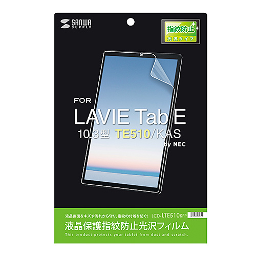 LCD-LTE510KFP / NEC LAVIE Tab E 10.3型 TE510/KAS用液晶保護指紋防止光沢フィルム