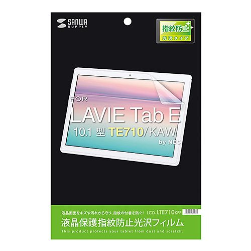 LCD-LTE710KFP / NEC LAVIE Tab E 10.1型 TE710/KAW用液晶保護指紋防止光沢フィルム
