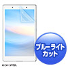 LCD-LTE82BC NEC LAVIE Tab E 8型 TE508/HAW用ブルーライトカット液晶保護指紋防止光沢フィルム LCD-LTE82BC / NEC LAVIE Tab E 8型 TE508/HAW用ブルーライトカット液晶保護指紋防止光沢フィルム