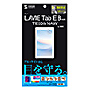 LCD-LTE82BC / NEC LAVIE Tab E 8型 TE508/HAW用ブルーライトカット液晶保護指紋防止光沢フィルム