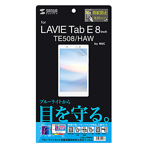 LCD-LTE82BC / NEC LAVIE Tab E 8型 TE508/HAW用ブルーライトカット液晶保護指紋防止光沢フィルム
