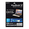 LCD-MB12BC MacBook 12インチ用ブルーライトカット液晶保護指紋防止光沢フィルム LCD-MB12BC / MacBook 12インチ用ブルーライトカット液晶保護指紋防止光沢フィルム