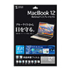 LCD-MB12BC / MacBook 12インチ用ブルーライトカット液晶保護指紋防止光沢フィルム