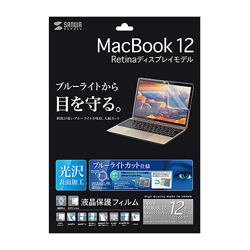 LCD-MB12BC / MacBook 12インチ用ブルーライトカット液晶保護指紋防止光沢フィルム