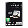 LCD-MB12 / MacBook 12インチ用液晶保護反射防止フィルム