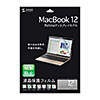 LCD-MB12 MacBook 12インチ用液晶保護反射防止フィルム LCD-MB12 / MacBook 12インチ用液晶保護反射防止フィルム