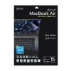 LCD-MBAM22FP / MacBook Air 2024 M3/2023 M2 15インチ用液晶保護指紋防止光沢フィルム