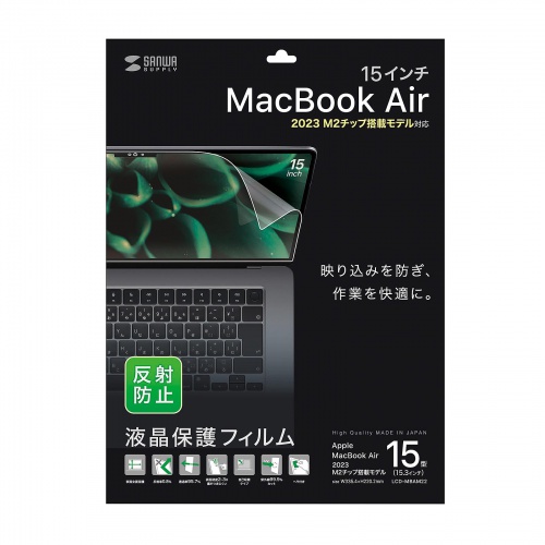 LCD-MBAM22 / MacBook Air 2024 M3/2023 M2 15インチ用液晶保護反射防止フィルム