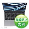 LCD-MBAM2FP / MacBook Air 2024 M3/2022 M2 13インチ用液晶保護指紋防止光沢フィルム