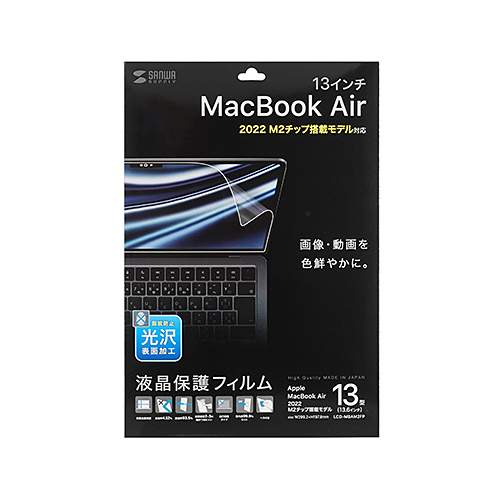LCD-MBAM2FP / MacBook Air 2024 M3/2022 M2 13インチ用液晶保護指紋防止光沢フィルム