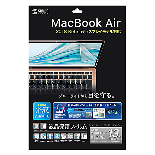 LCD-MBAR13BC / MacBook Air 13.3インチRetina(2020/2019/2018)用ブルーライトカット指紋防止光沢フィルム