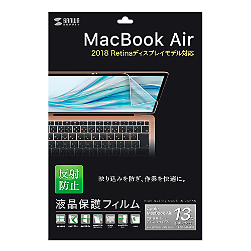 LCD-MBAR13 / MacBook Air 13.3インチRetina(2020/2019/2018)用反射防止フィルム