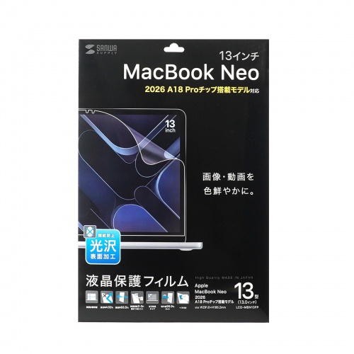 LCD-MBN13FP / Apple MacBook Neo用液晶保護指紋防止光沢フィルム
