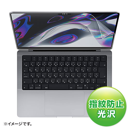 LCD-MBP211FP / MacBook Pro 2023/2021 14インチ用液晶保護指紋防止光沢フィルム