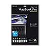 LCD-MBP211FP / MacBook Pro 2024/2023/2021 14インチ用液晶保護指紋防止光沢フィルム